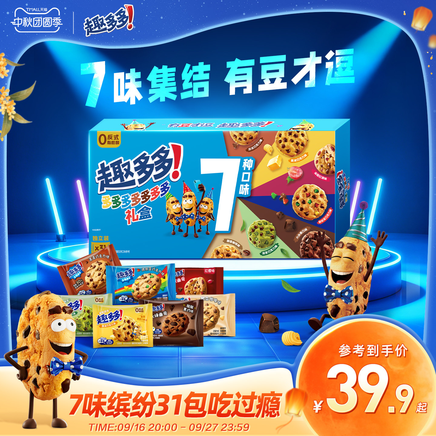 【重磅星品】趣多多七彩礼盒香脆曲奇咖啡抹茶巧克力饼干零食