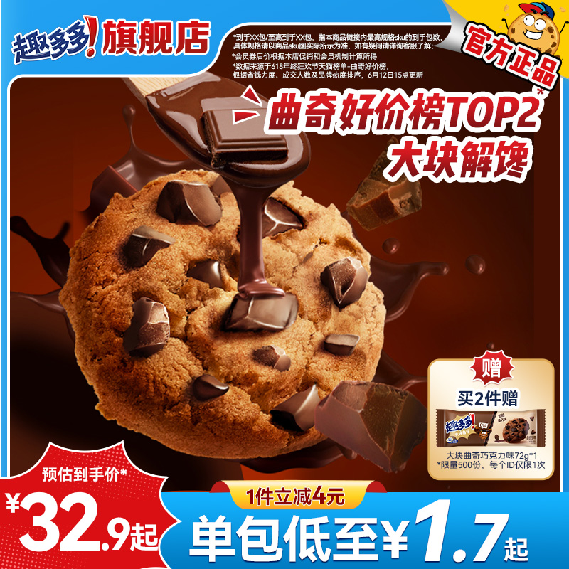 趣多多大块脏脏黑巧克力味曲奇饼干下午茶曲奇饼干零食288g*2