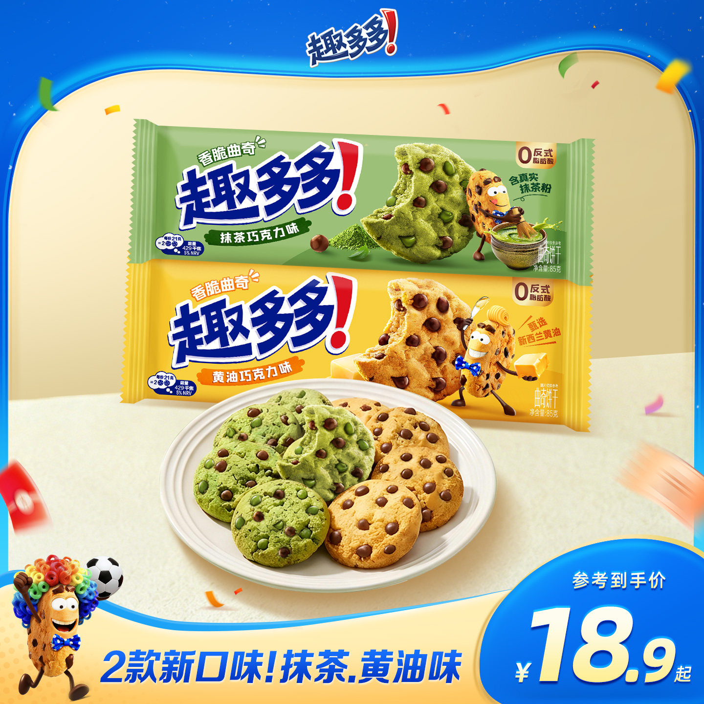 【新品】趣多多香脆曲奇黄油抹茶味巧克力饼干下午茶分享野餐零食