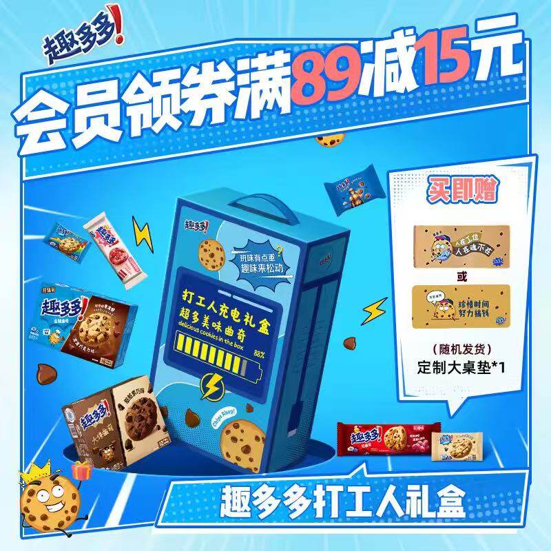 趣多多打工人礼盒办公室休闲零食香脆大块王子软曲奇巧克力饼干