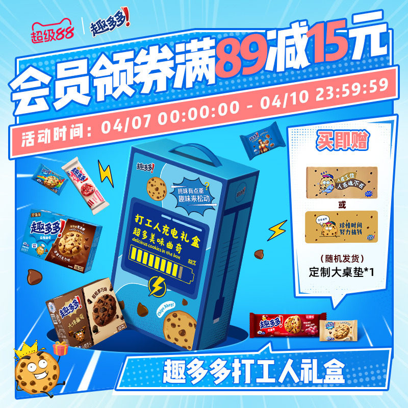 趣多多打工人礼盒办公室休闲零食香脆大块王子软曲奇巧克力饼干