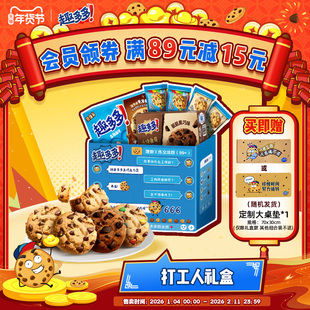 趣多多打工人礼盒办公室休闲零食饼干香脆曲奇巧克力曲奇饼干