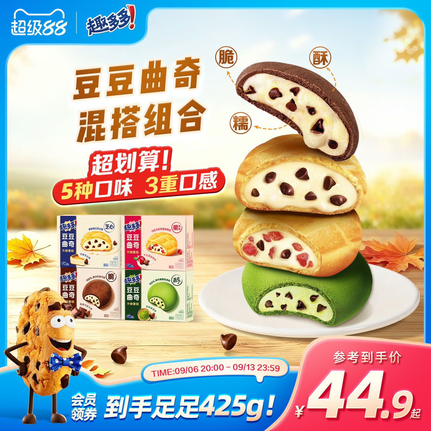 趣多多豆豆曲奇迷你曲奇软曲奇饼干进口巧克力饼干零食