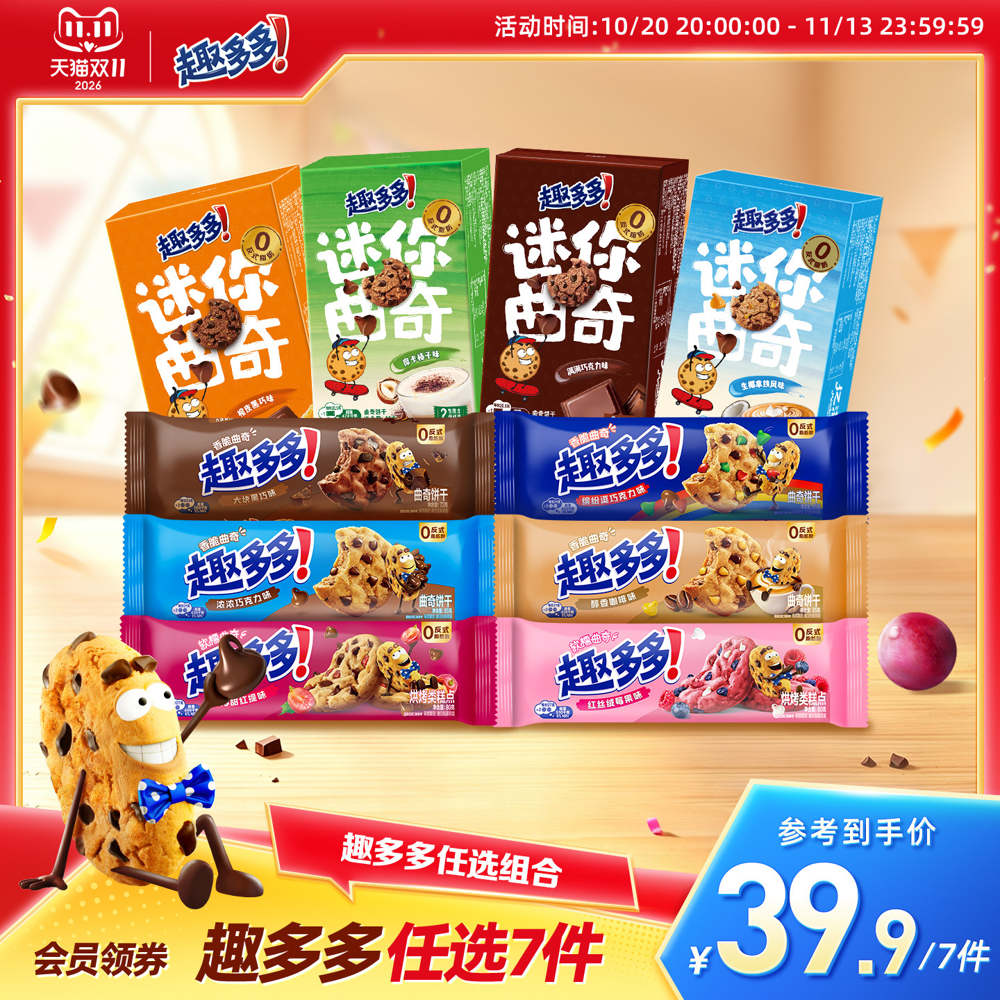 趣多多曲奇饼干 拍7件 4.2元 - 86线报
