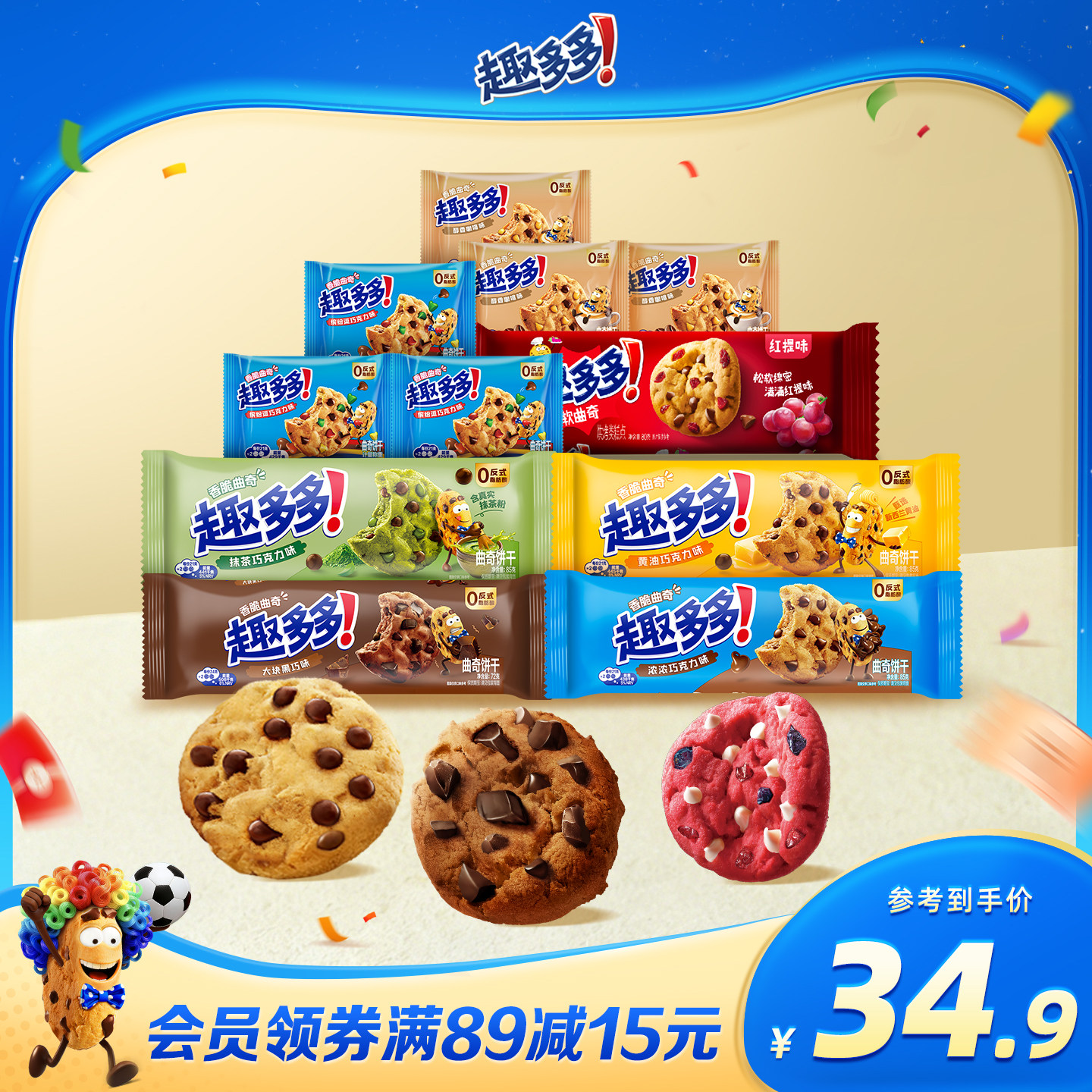 趣多多香脆曲奇饼干多种味休闲办公室下午茶零食独立小包装大分量