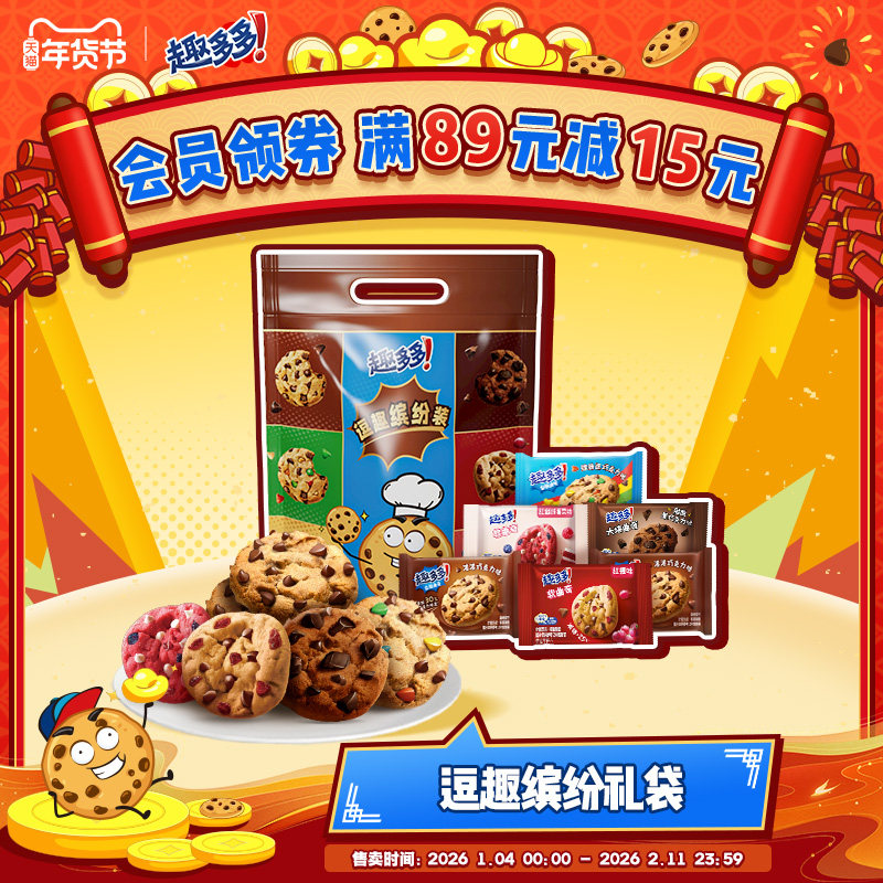 趣多多缤纷逗曲奇饼干多种口味饼干大礼包休闲零食解馋分享24包