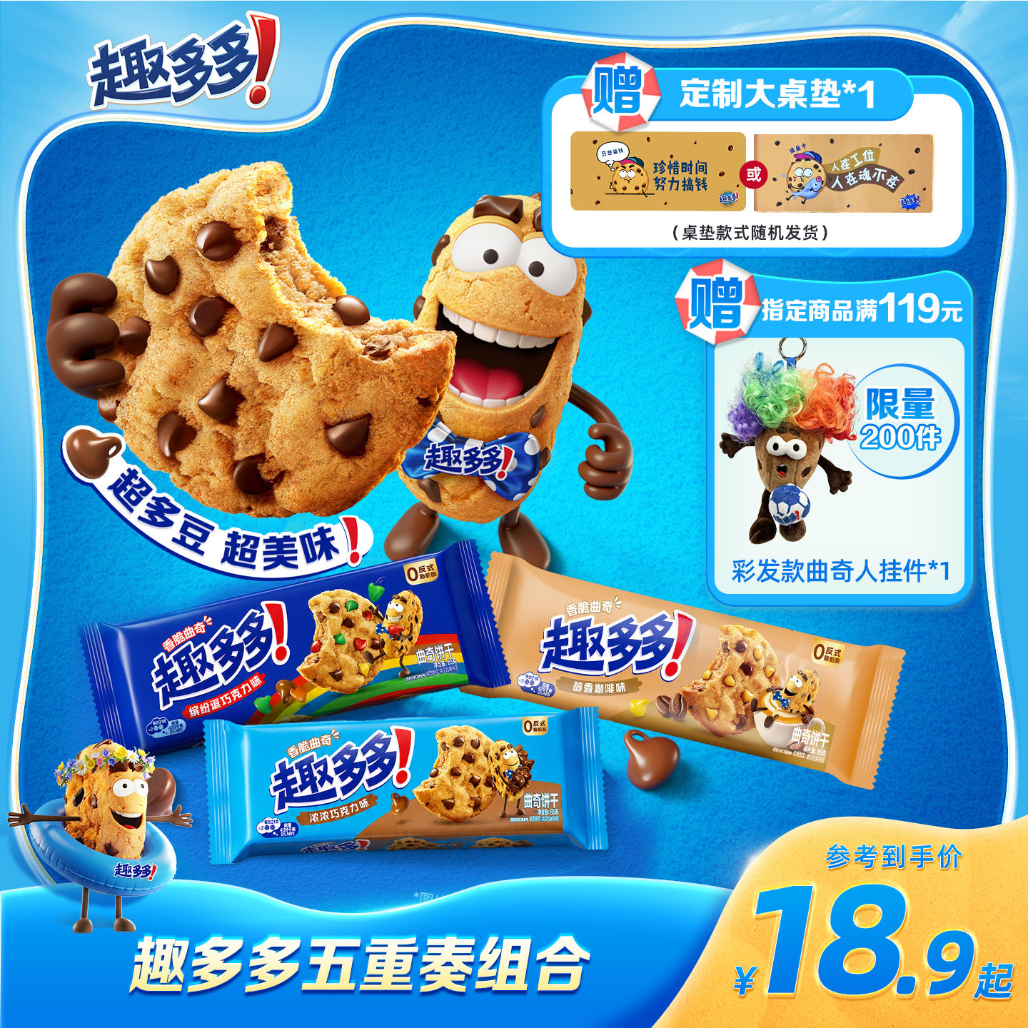 趣多多香脆曲奇饼干巧克力咖啡缤纷逗味零食饼干休闲分享零食