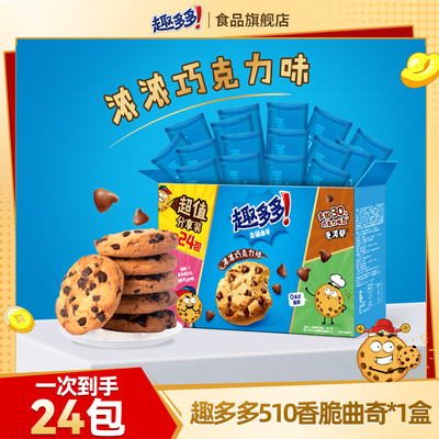 趣多多香脆曲奇饼干香浓巧克力味 510g办公休闲食品小零食装解馋