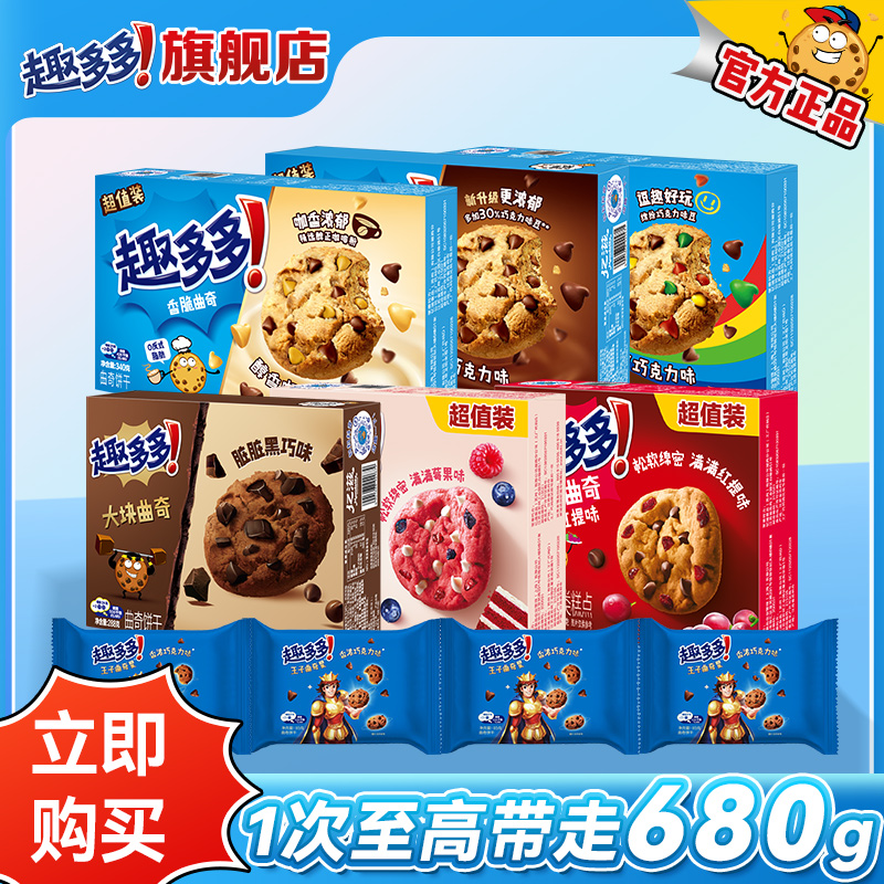 趣多多王子曲奇饼干巧克力味咖啡味曲奇组合休闲零食办公室小吃