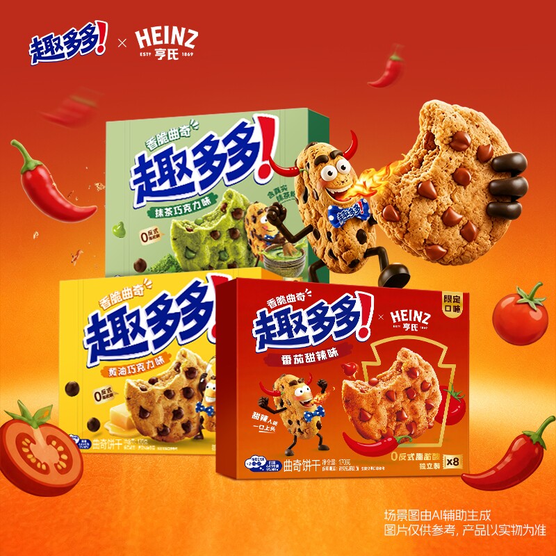 【新品趣多多X亨氏】番茄甜辣味香脆曲奇巧克力味曲奇饼干零食