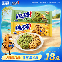 【新品】趣多多香脆曲奇黄油抹茶味巧克力饼干下午茶分享野餐零食
