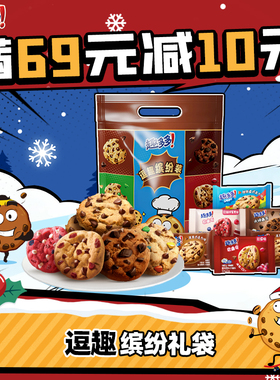 趣多多缤纷逗曲奇饼干多种口味饼干大礼包休闲零食解馋分享24包