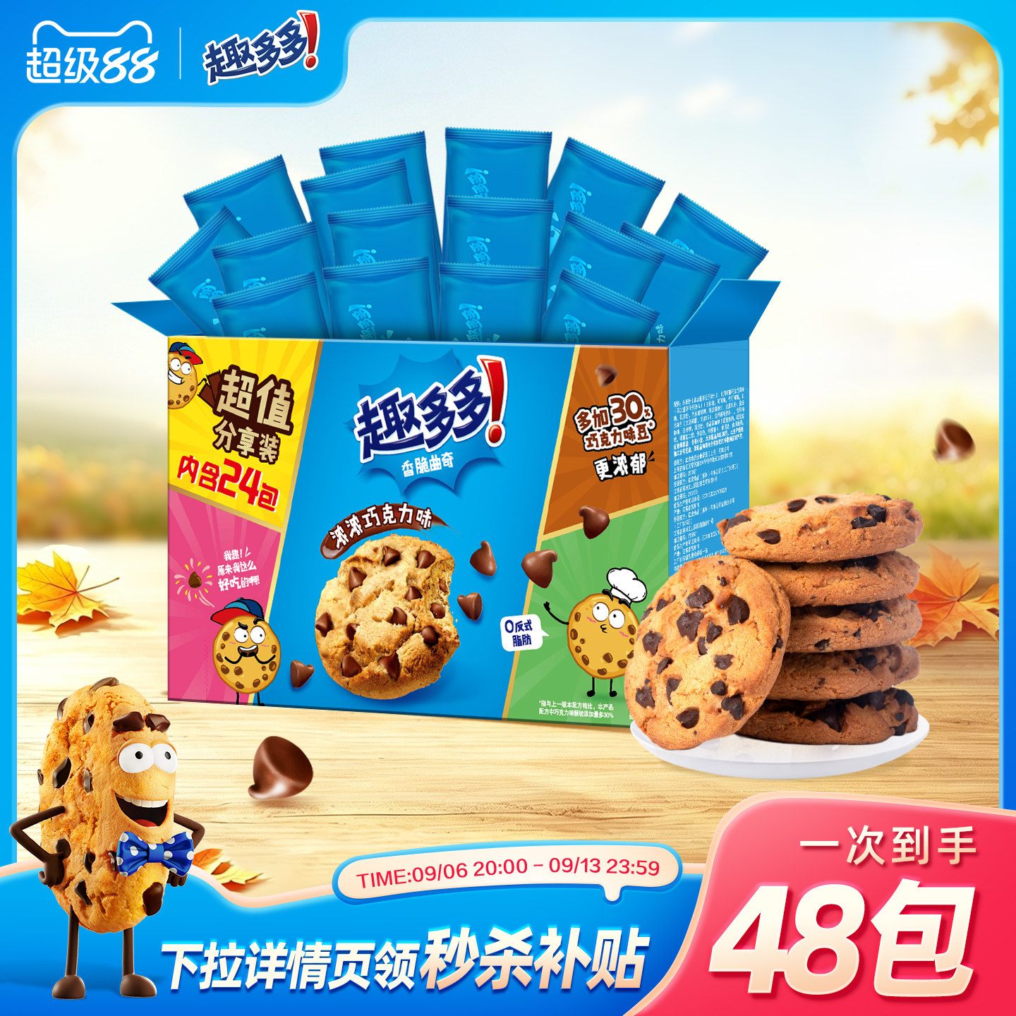 趣多多香脆曲奇饼干香浓巧克力味休闲零食下午茶礼包 510g*2