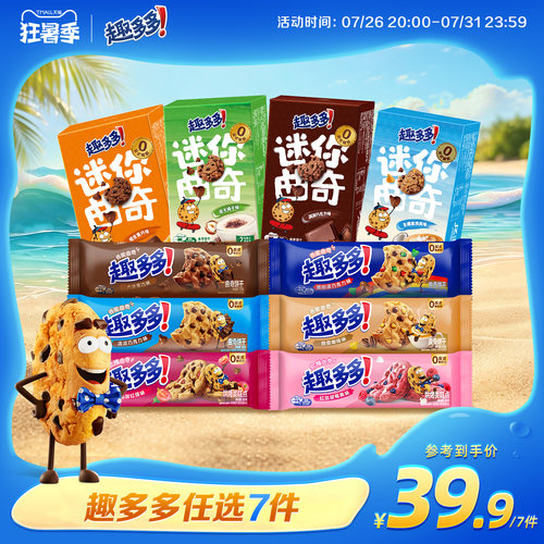 香脆巧克力味趣多多大块曲奇饼干