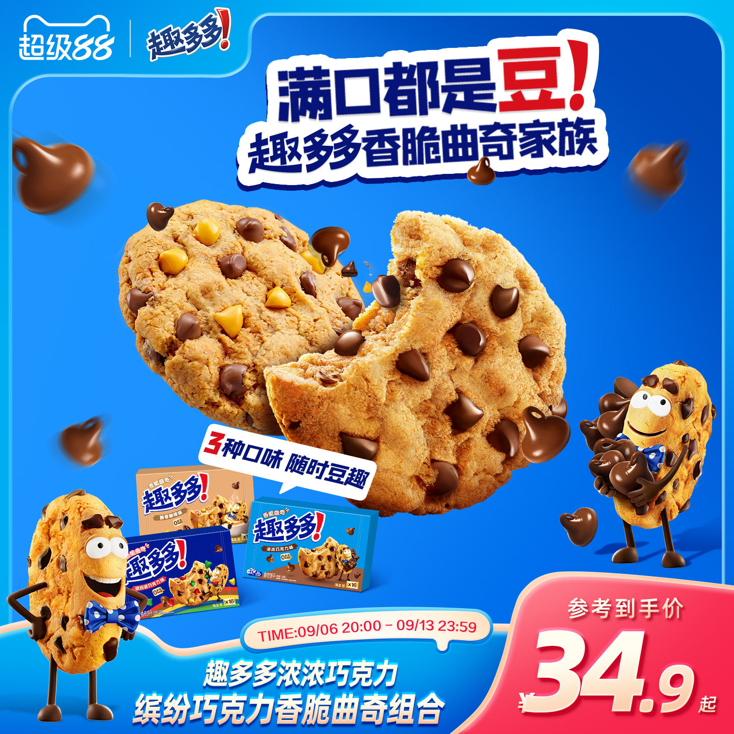 趣多多香脆曲奇浓浓巧克力缤纷巧克力咖啡味香脆曲奇340g*2