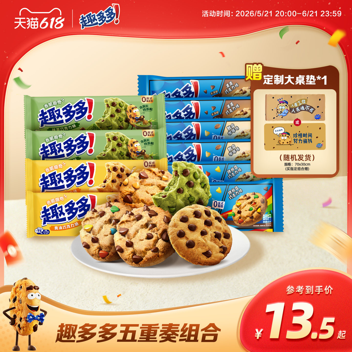 【新品】趣多多香脆曲奇饼干巧克力味零食饼干休闲分享办公室零食