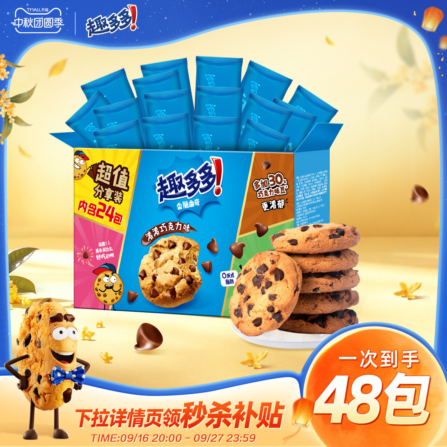 趣多多香脆曲奇国产巧克力味510g