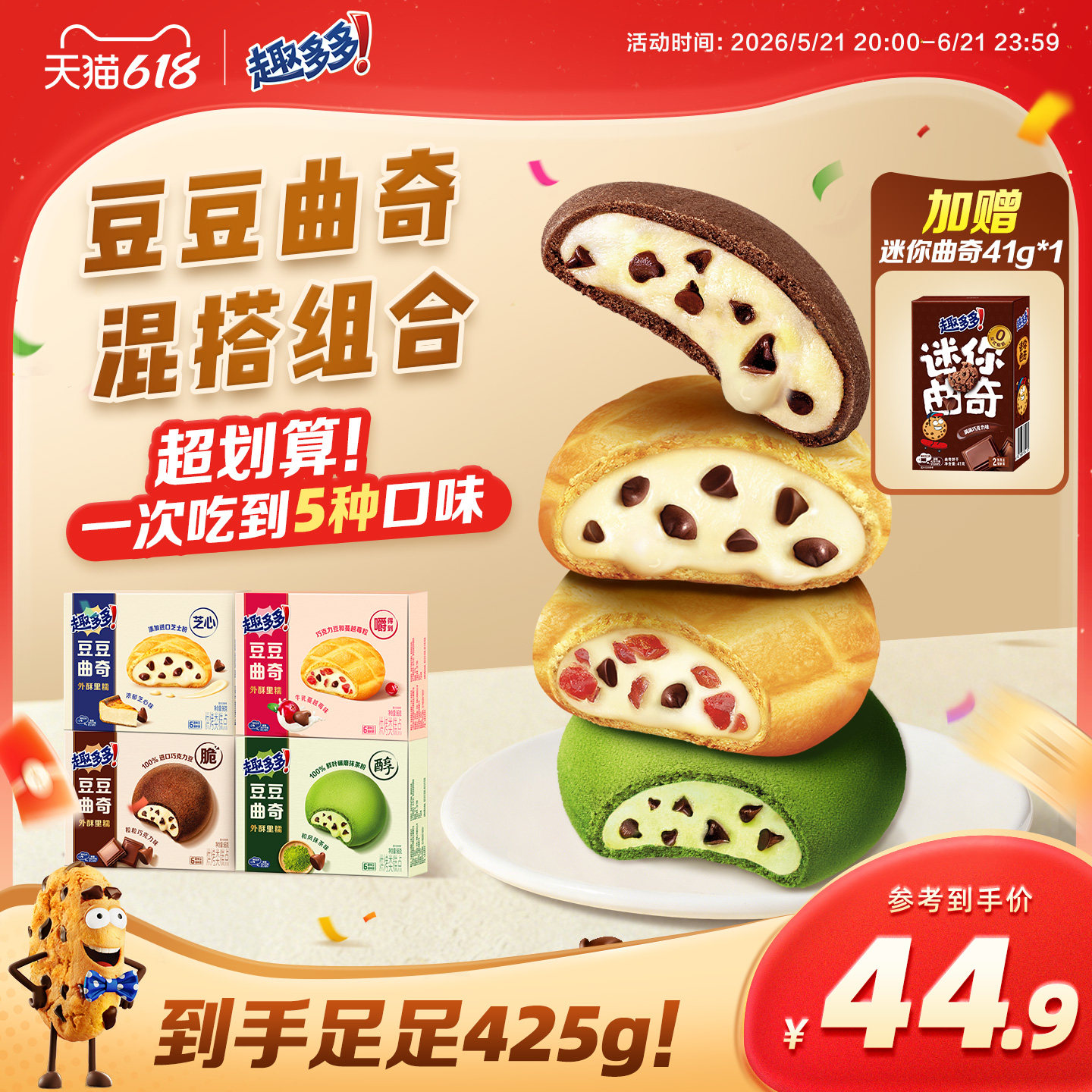 趣多多豆豆曲奇迷你曲奇软曲奇饼干进口巧克力饼干零食
