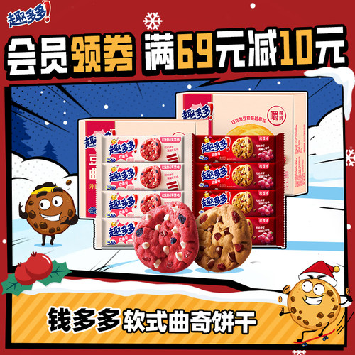 趣多多软曲奇红提味莓果味