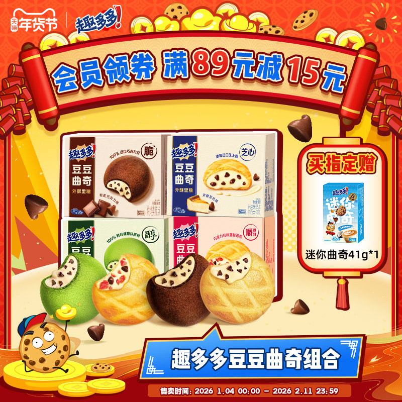 趣多多豆豆曲奇迷你曲奇软曲奇饼干进口巧克力饼干零食