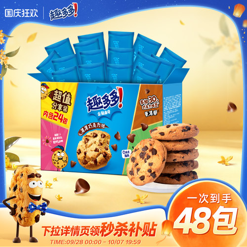 趣多多香脆曲奇国产巧克力味510g