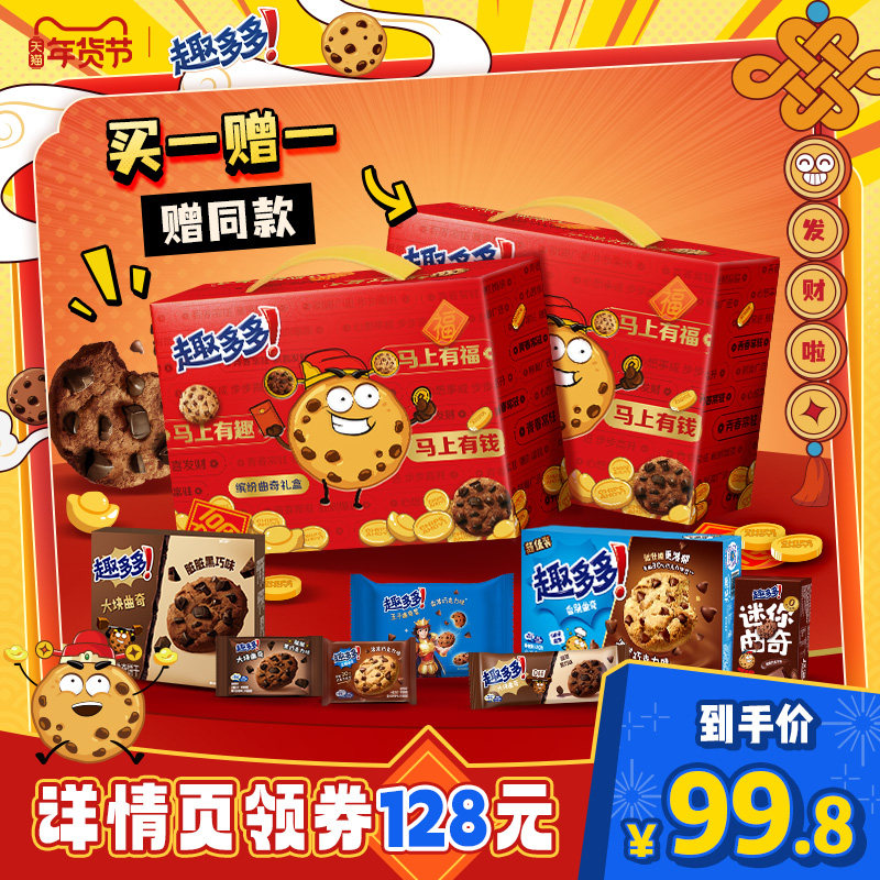 【超级年货节】趣多多马上有福礼盒年货礼盒曲奇零食礼盒年货送礼