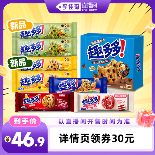 【李佳琦直播间家居百货好物专场】 趣多多曲奇组合755g曲奇饼干
