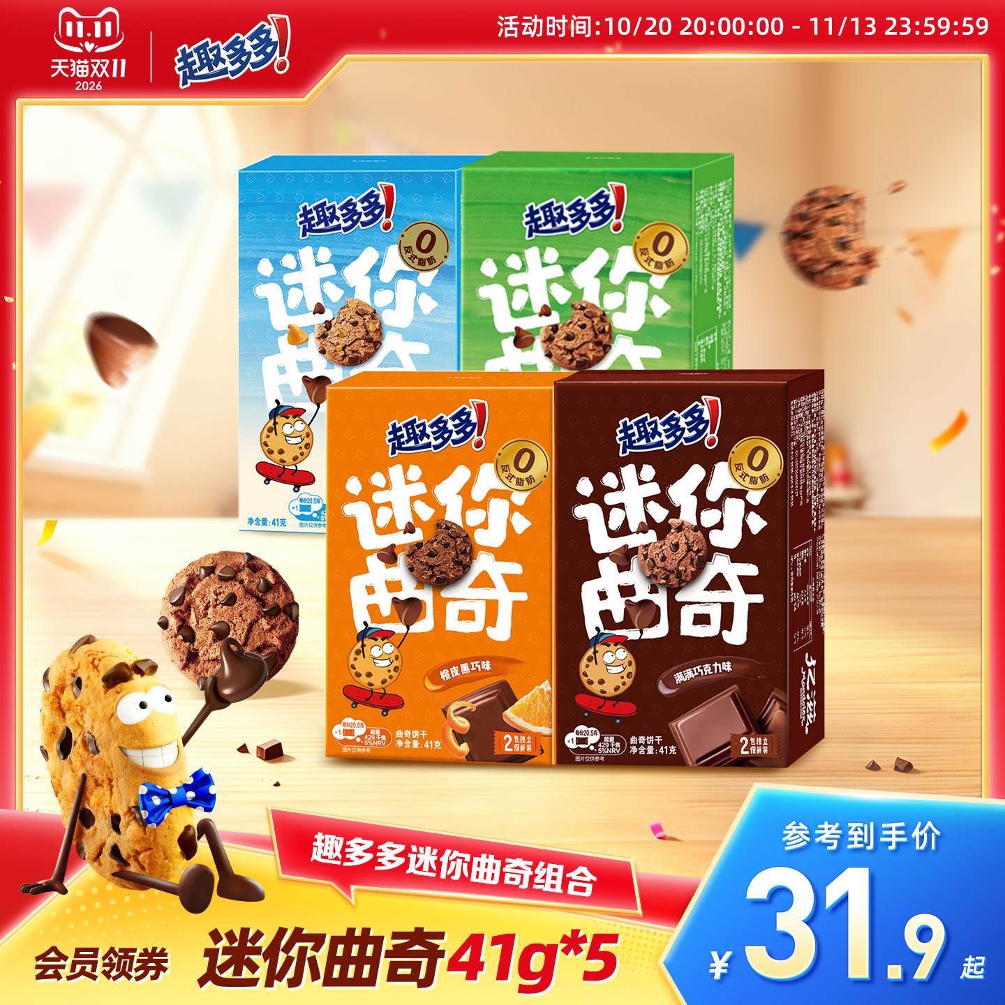 趣多多迷你曲奇饼干8盒 饼干儿童小饼干多口味集合儿童随身小零食