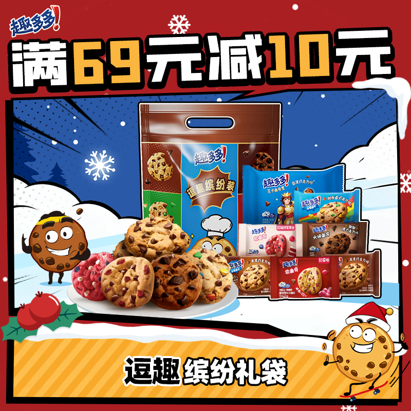 趣多多缤纷逗曲奇饼干多种口味饼干大礼包休闲零食解馋分享24包