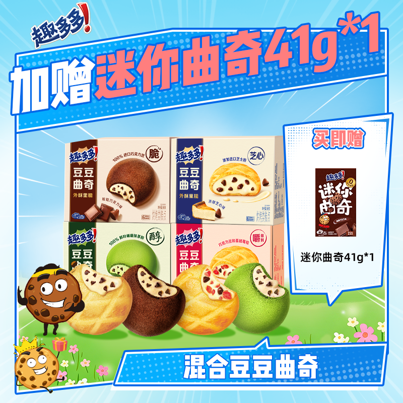 趣多多豆豆曲奇迷你曲奇软曲奇饼干进口巧克力饼干零食