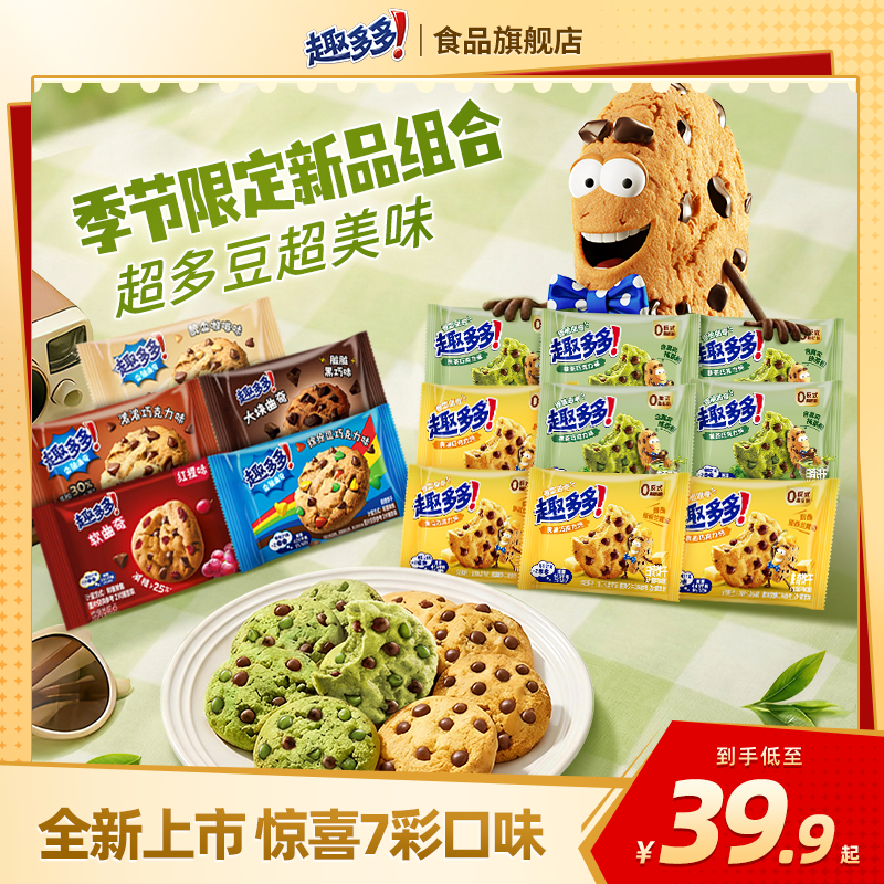 【新品】趣多多香脆曲奇黄油抹茶巧克力味果味曲奇散装下午茶零食
