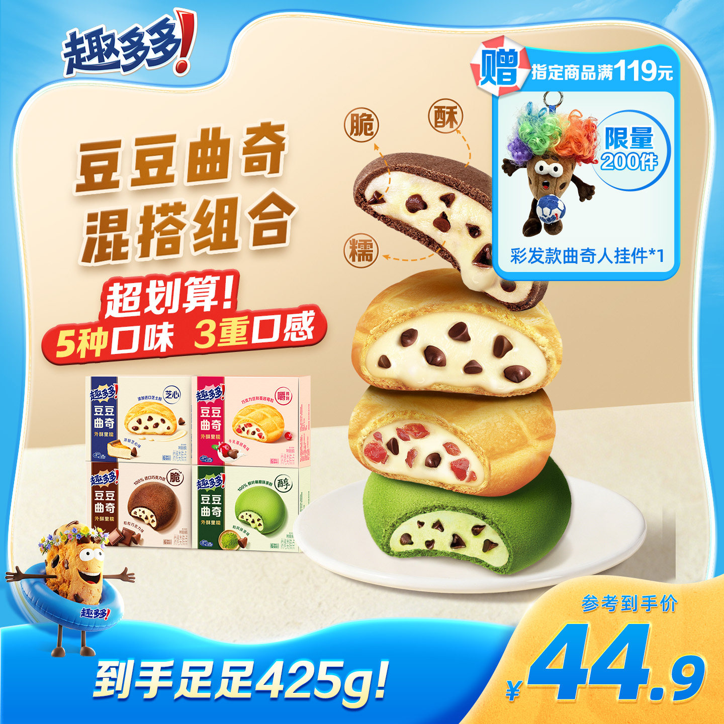 趣多多豆豆曲奇迷你曲奇软曲奇饼干进口巧克力饼干零食