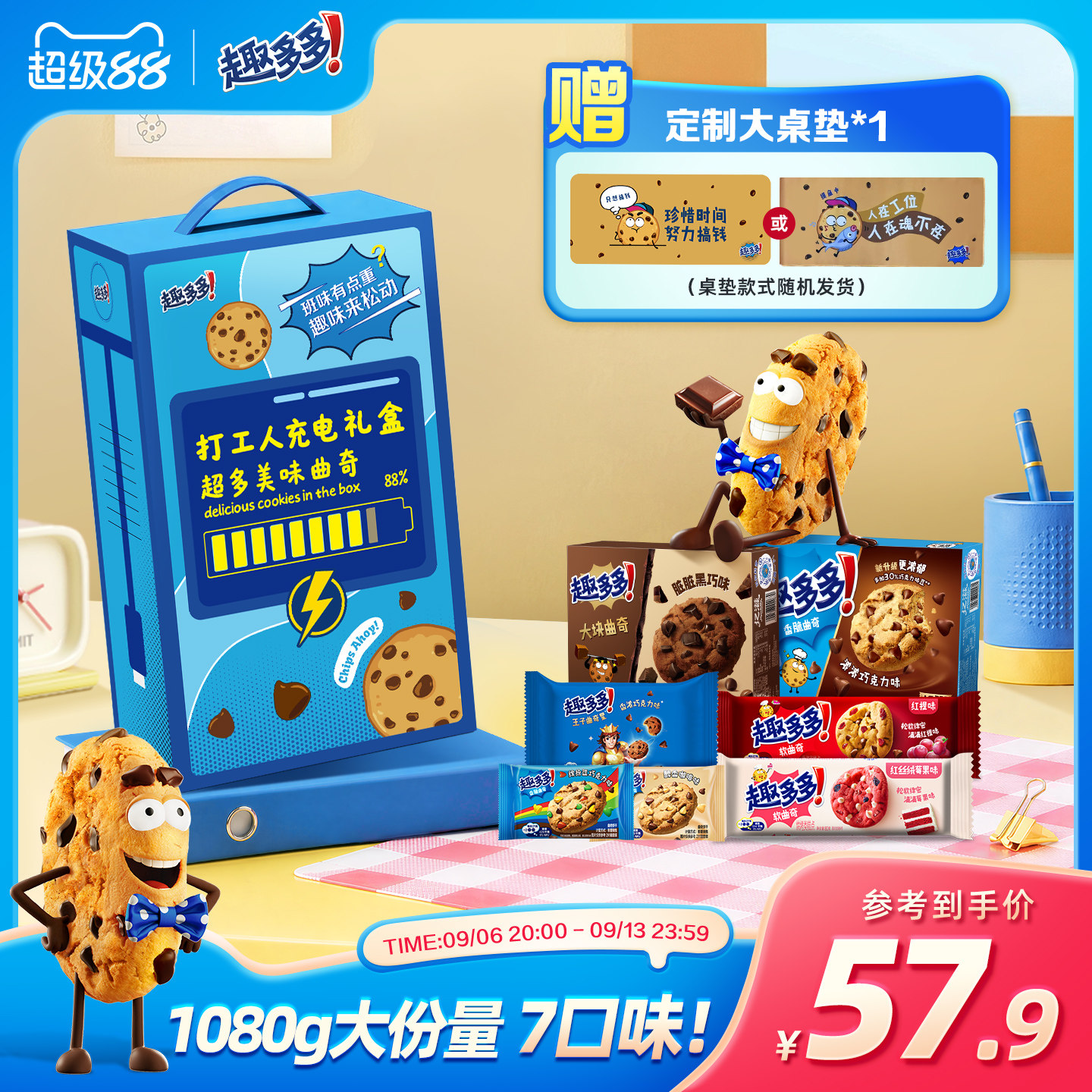 趣多多打工人礼盒办公室休闲零食香脆大块王子软曲奇巧克力饼干