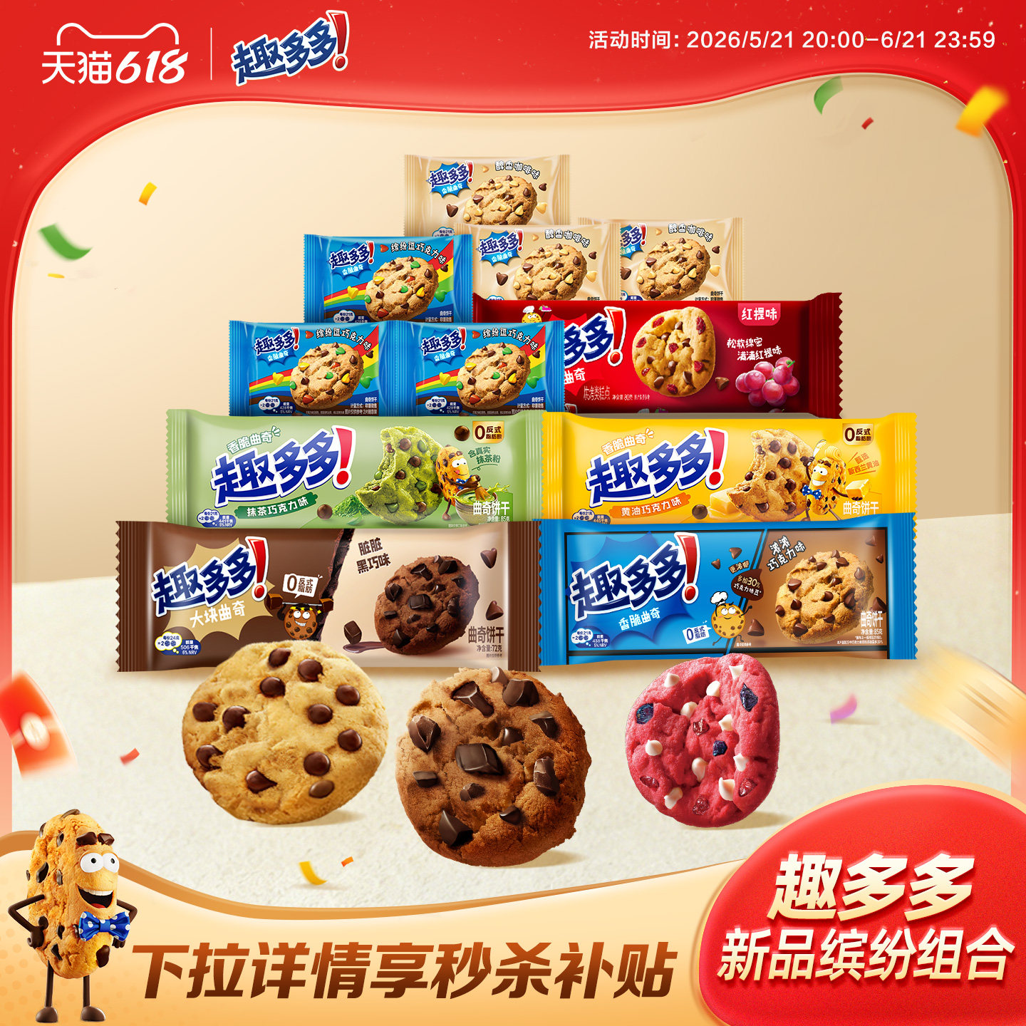 趣多多香脆曲奇黄油抹茶巧克力饼干果味软曲奇分享装