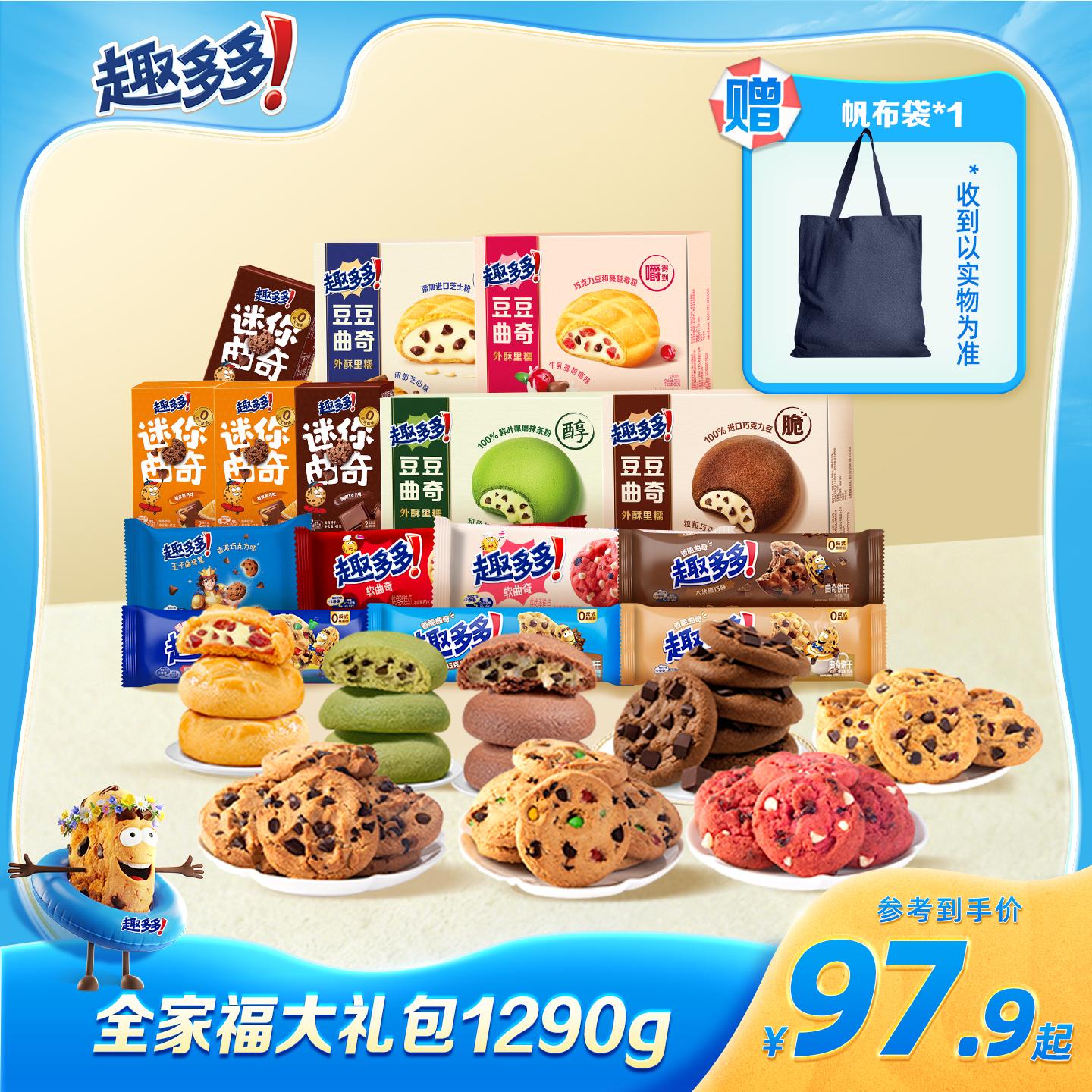 趣多多曲奇饼干全家福网红香脆曲奇零食大礼包囤货装