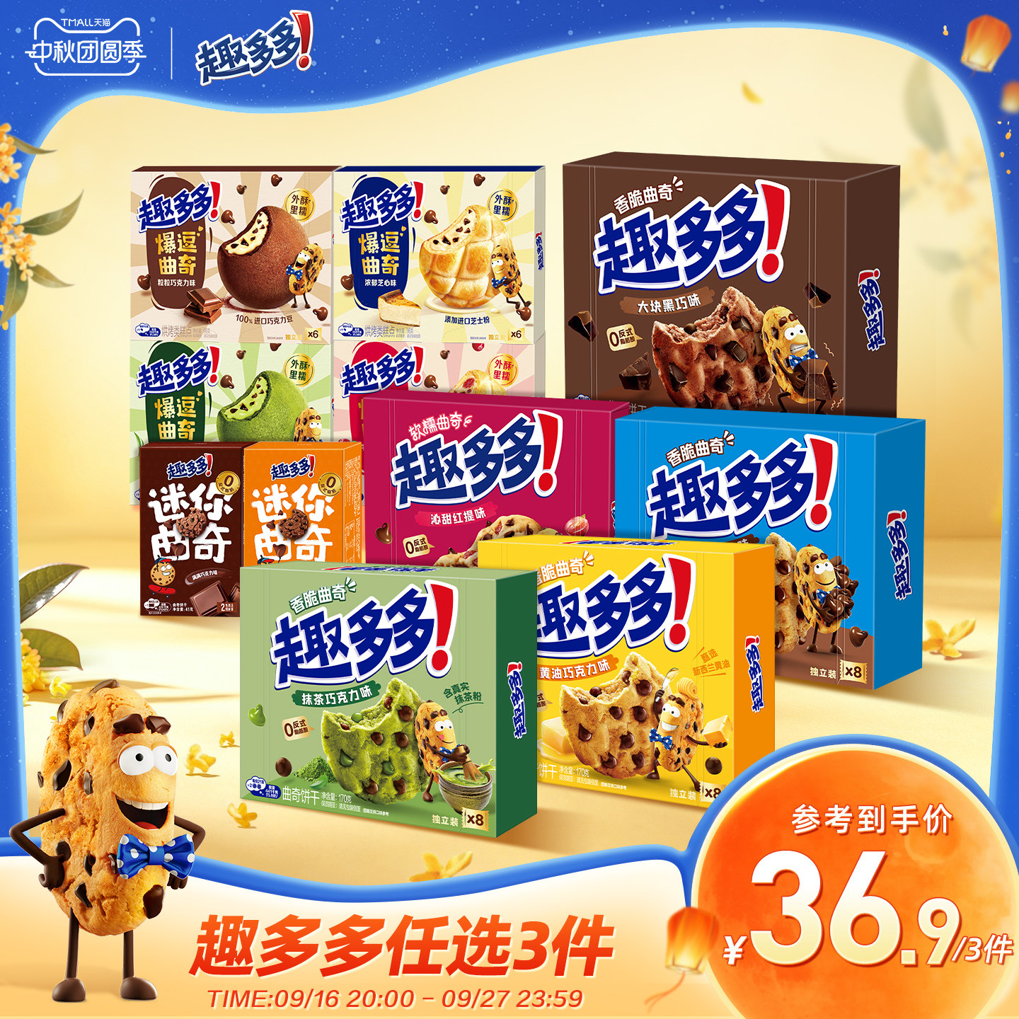 趣多多迷你曲奇香脆莓果味