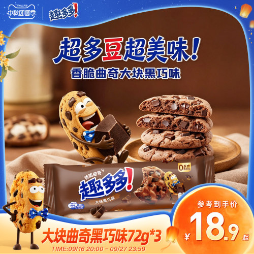 趣多多巧克力曲奇饼干