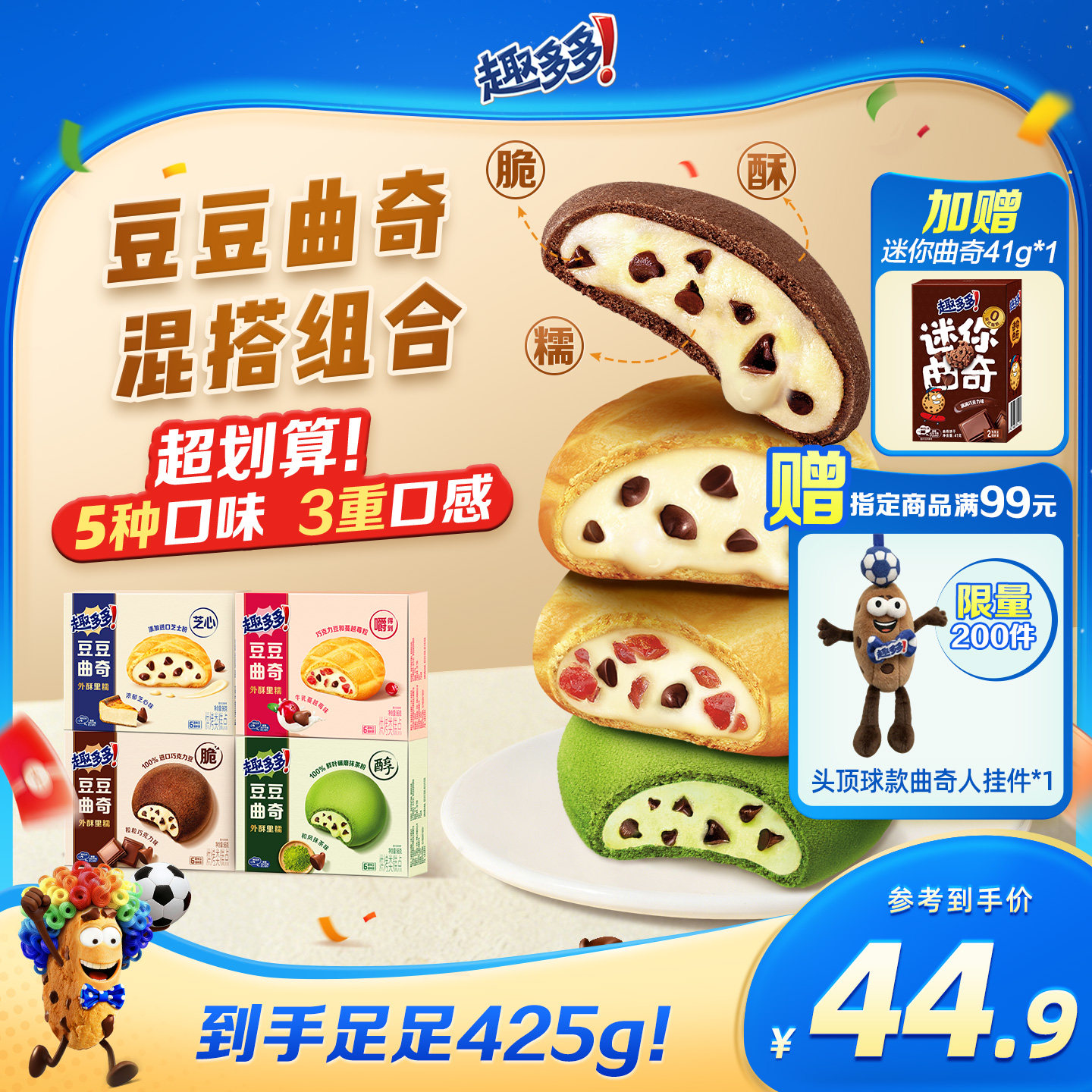 趣多多豆豆曲奇迷你曲奇软曲奇饼干进口巧克力饼干零食