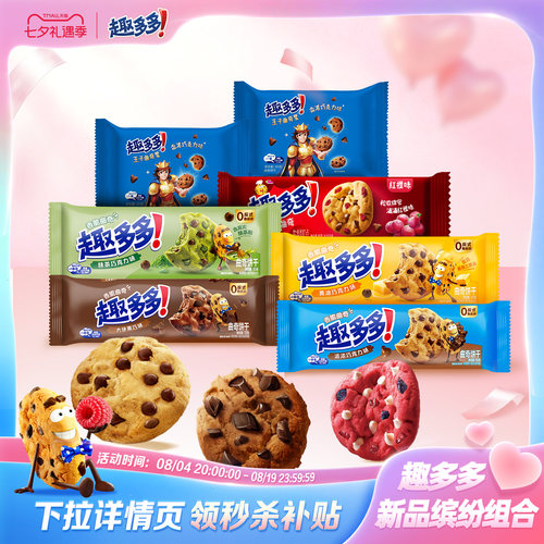 趣多多香脆曲奇黄油抹茶巧克力饼干果味软曲奇分享装