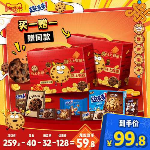 趣多多马上有福曲奇礼盒年货