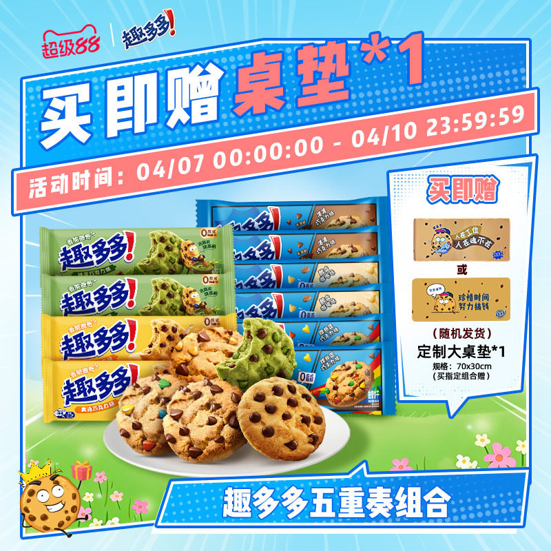 【新品】趣多多香脆曲奇饼干巧克力味零食饼干休闲分享办公室零食