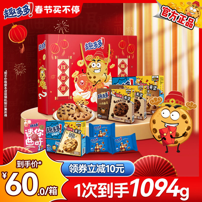 趣多多龙年福多多礼盒休闲零食新年巧克力味曲奇饼干礼盒1094g