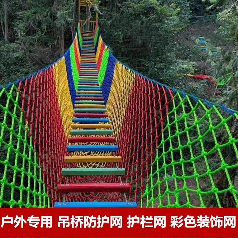 攀爬网防护网尼龙网手工编织定制尺寸彩色尼龙网吊桥防护勇攀高峰