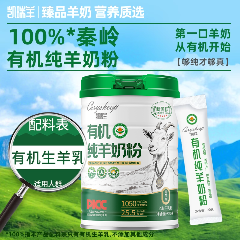 凯瑞羊有机纯羊奶粉无蔗糖正品
