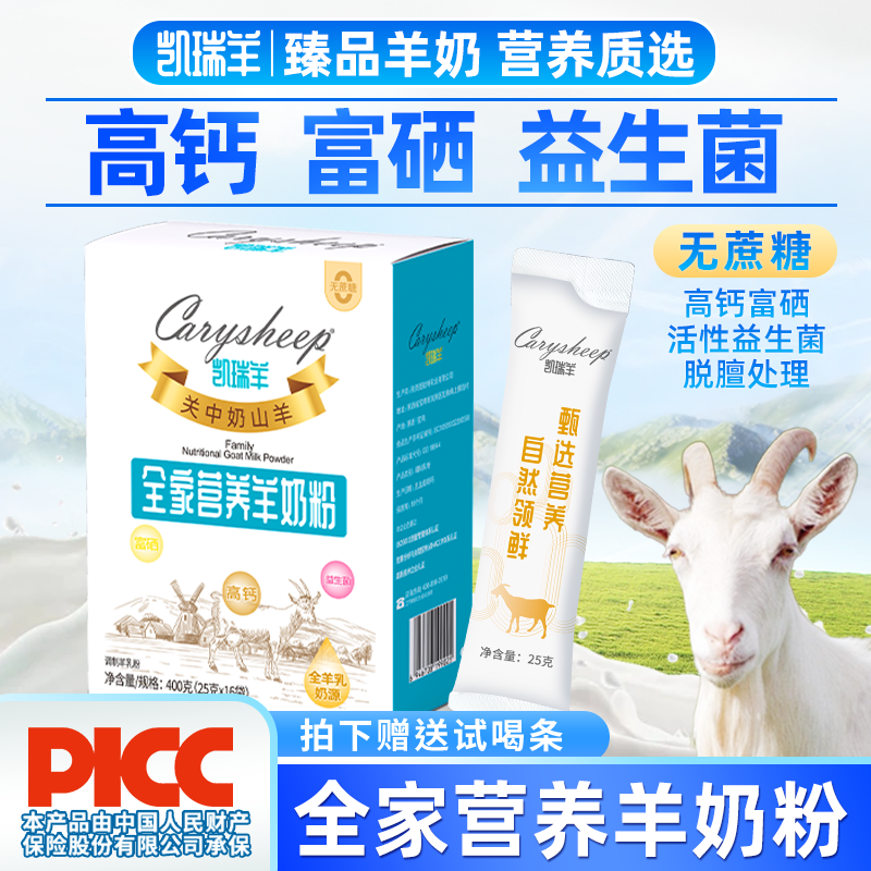 羊奶粉高钙益生菌青少年凯瑞羊
