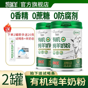 有机纯羊奶粉820g无蔗糖高钙儿童成人中老年官方旗舰店 2罐