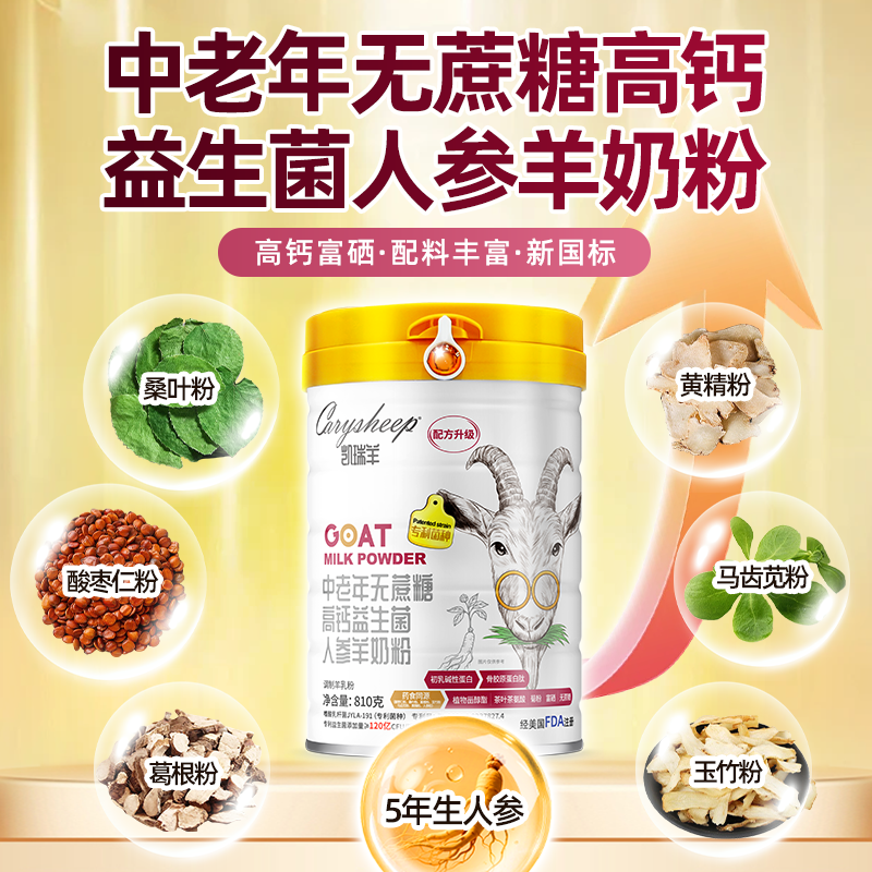 凯瑞羊官方羊奶粉中老年无蔗糖富硒高钙大罐益生菌人参羊奶粉810g,咖啡/麦片/冲饮,学生/成人/中老年羊奶粉,淘宝优惠券,粉丝福利购,淘宝优惠卷