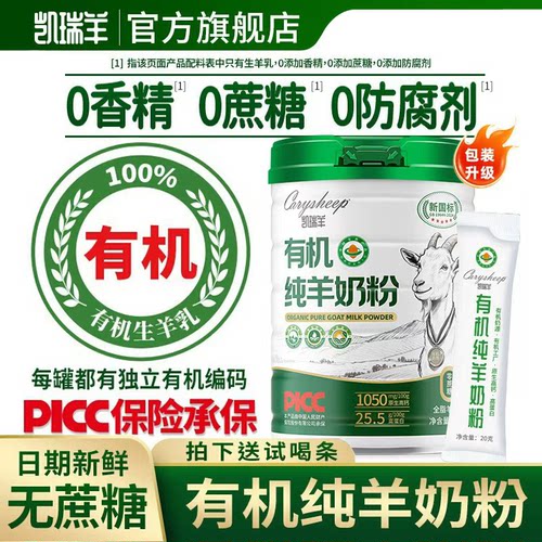 凯瑞羊中老人有机羊奶粉旗舰店