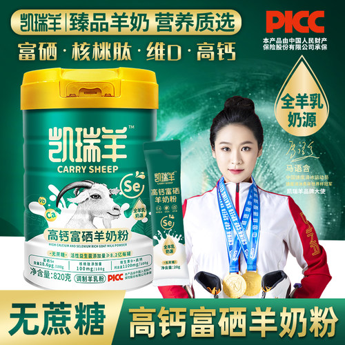 高钙富硒全羊乳来源凯瑞羊植物晒