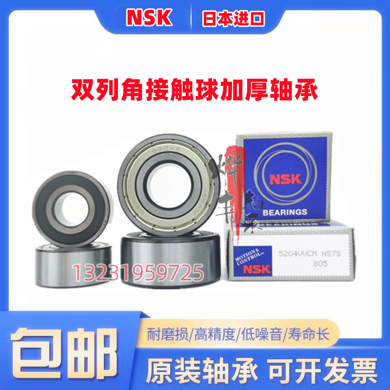 NSK进口双列加厚轴承4308 4309 4310 4311 4312 4313 4314 4315RS 五金/工具 角接触球轴承 原图主图